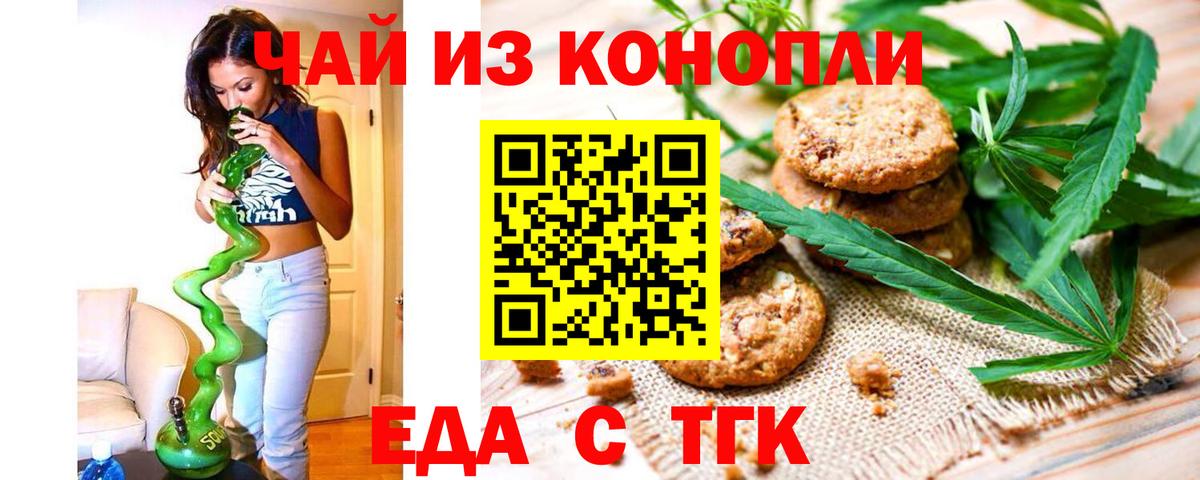 Cannafood марихуана Тобольск