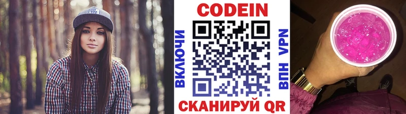 сколько стоит  Тобольск  Кодеин напиток Lean (лин) 
