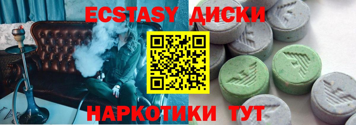 ЭКСТАЗИ  ЭКСТАЗИ круглые  Тобольск  Ecstasy VHQ 