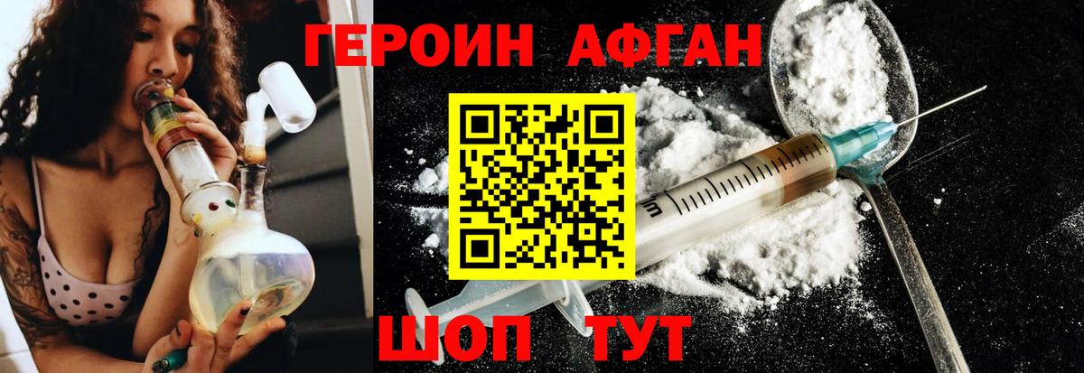 Тобольск  Героин Афган  Вход с VPN 