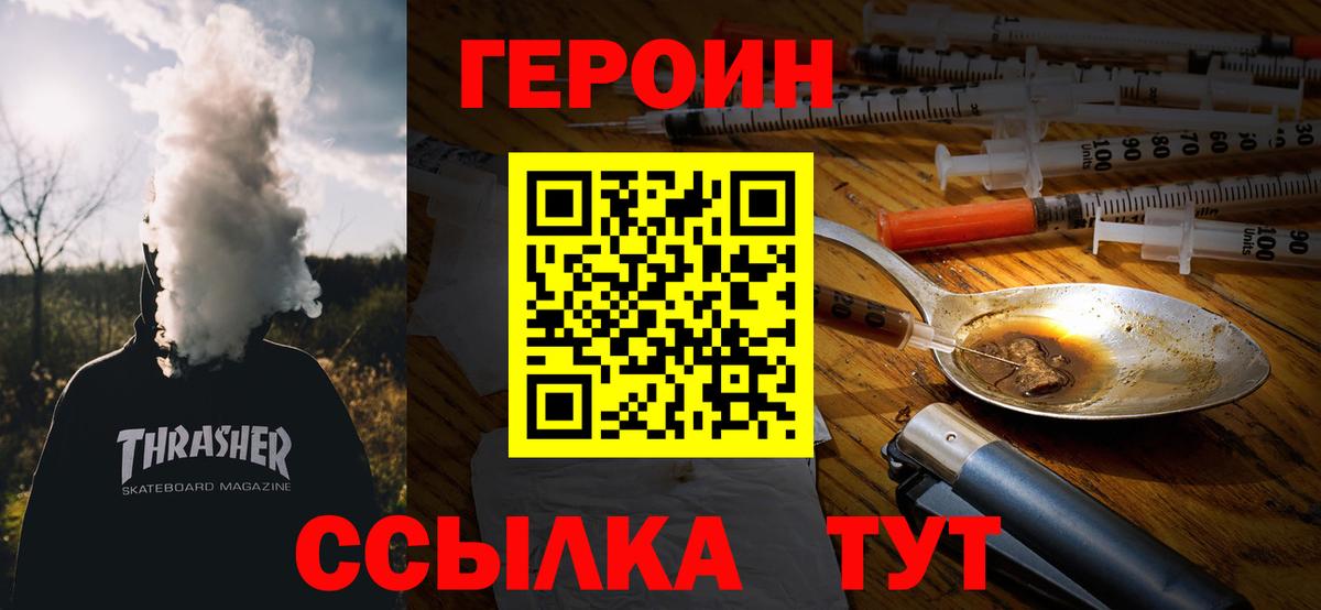 Героин VHQ Тобольск